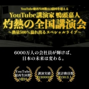 全国講演会 プロ会社員.jpeg