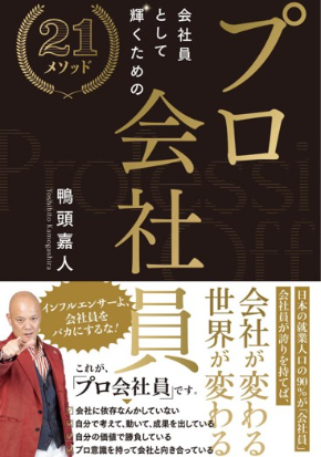 プロ会社員.jpg