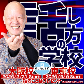 話し方の学校 4:17まで.jpg