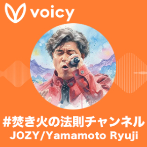 Voicy_山本隆司.jpg