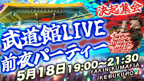 武道館3days.jpg