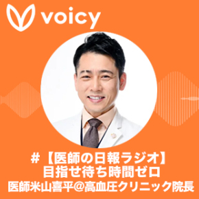 Voicy_米山喜平.jpg