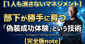 note1人も潰さないマネジメント.jpg