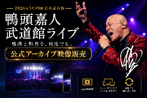 武道館アーカイブ.png