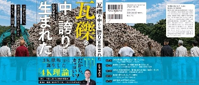 瓦礫の中から「誇り」は生まれた.png