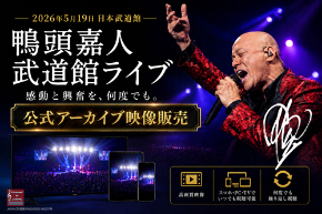 武道館アーカイブ映像_ML.jpg