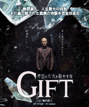 GIFTチラシ表のコピー.jpeg