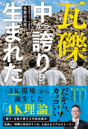 瓦礫の中から「誇り」は生まれた.jpg
