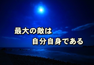 最大の は自分 市川浩子オフィシャルブログ 本当の自分で生きる アラフォー女子 脱 婚活 で最後の恋を