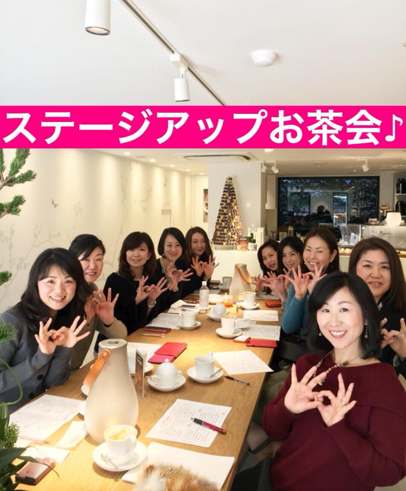 ステージアップお茶会20180111