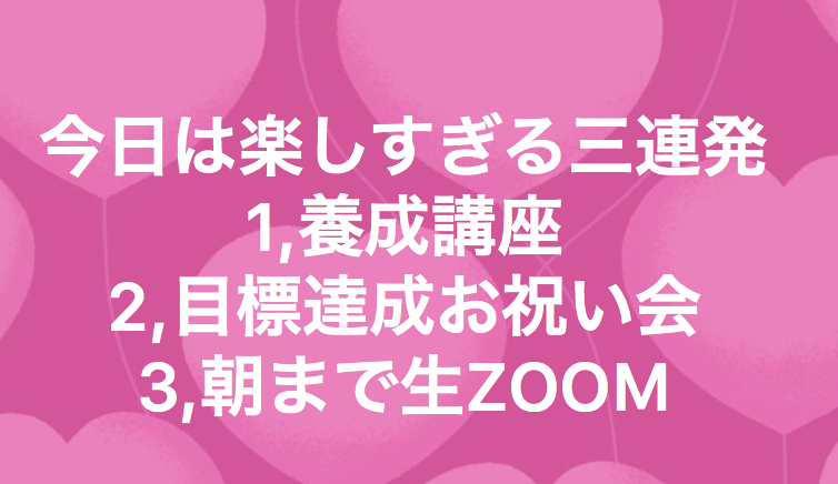 楽しすぎる三連発