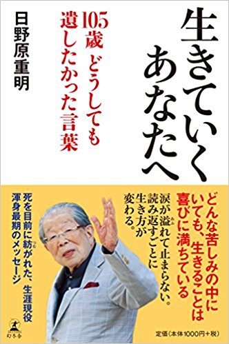 生きていくあなたへ