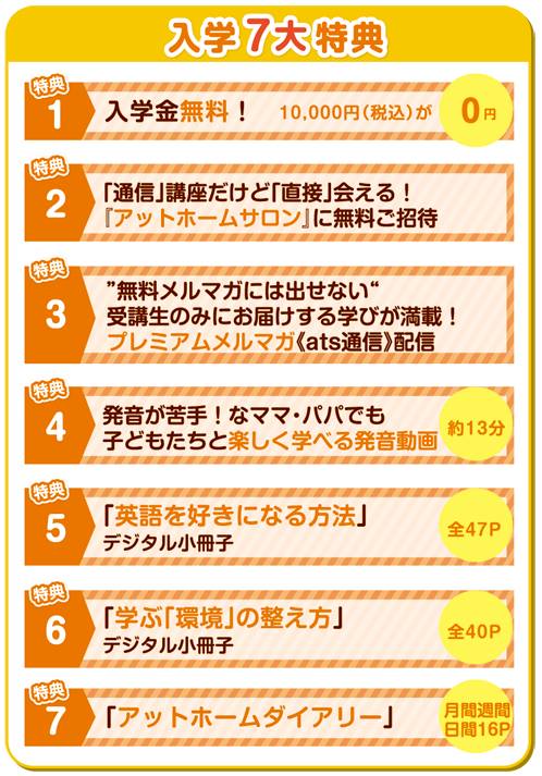 7大特典