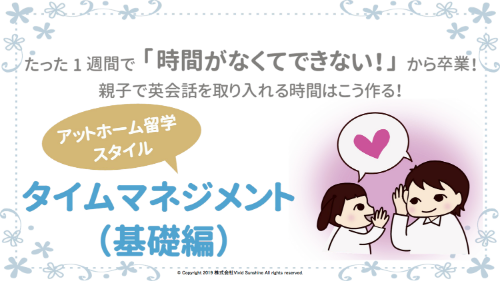 【配布用】アットホーム留学つうしんこうざ「時間はどうやって作る?」ワーク v0.3-1.png