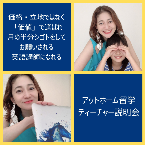 価格・立地ではなく 「価値」で選ばれ 子どもとの時間を削がず お願いされる ママ英語講師になれる.jpg