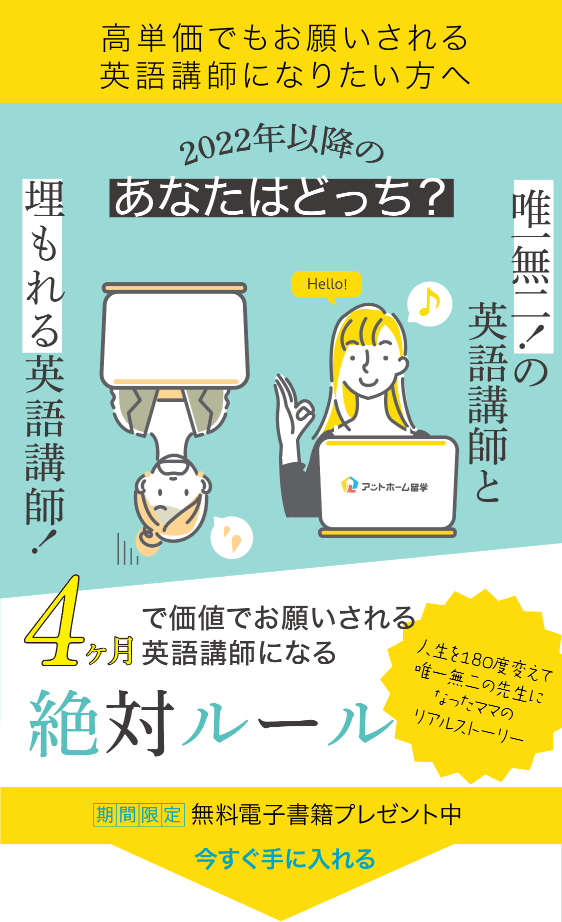 唯一無二 のお願いされる英語講師になる 絶対ルール