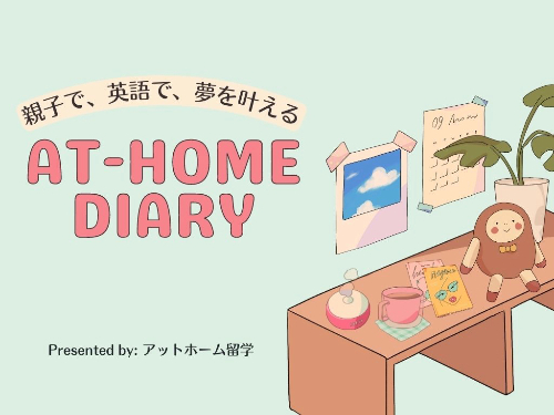 アットホームダイアリー.001.jpeg
