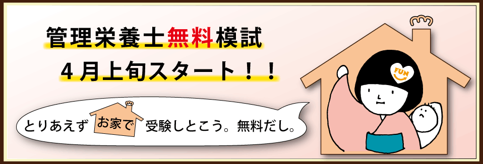 201704無料模試スタート.png