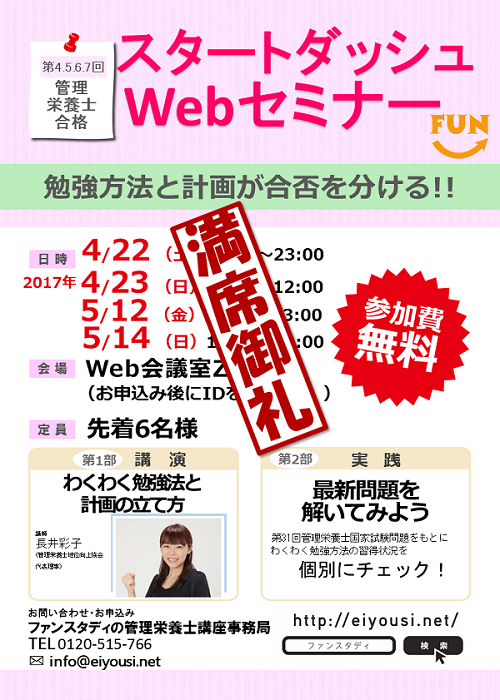 スタートダッシュWEB満席.png