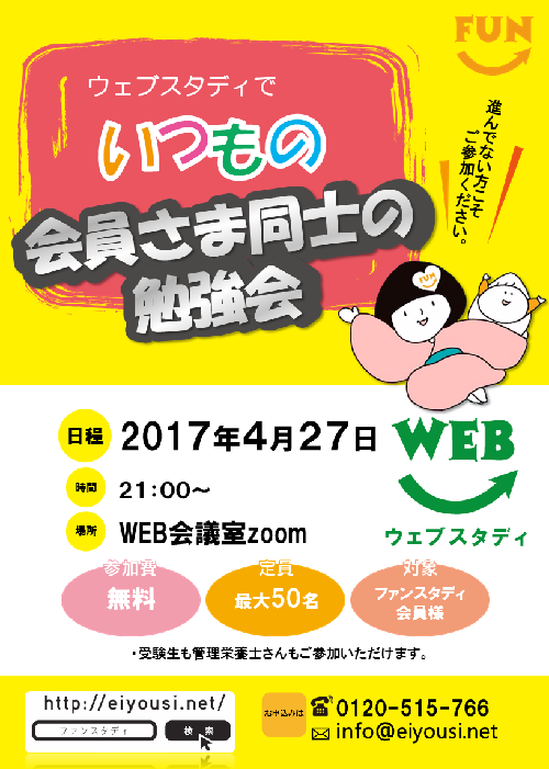 WEBスタディ×会員さま同士のいつもの勉強会.png