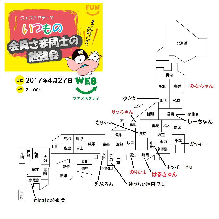 いつもの勉強会20170427.png