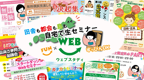 WEBスタディ.png