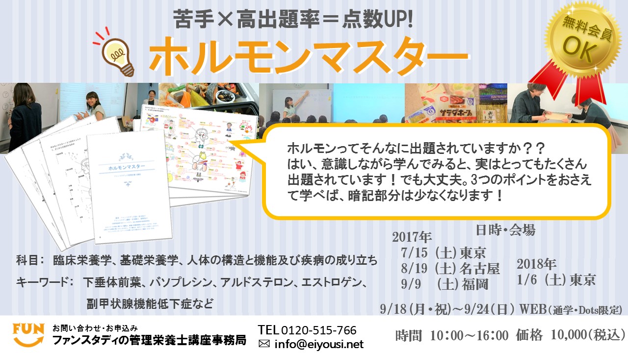 3.ホルモンマスター2017.JPG