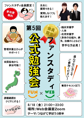 8月公式勉強会.png