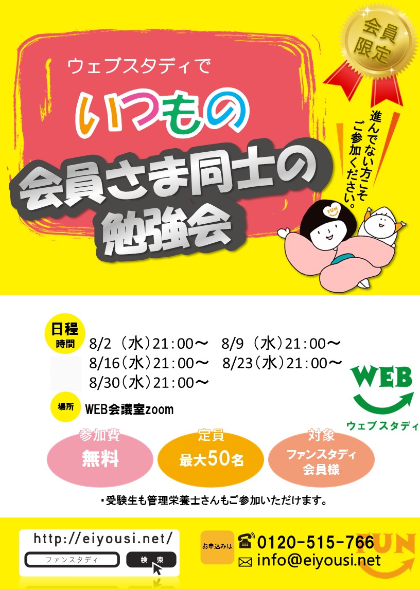 8月いつもの勉強会.jpg