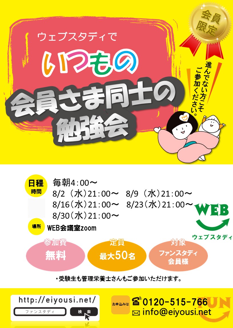 8月いつもの勉強会.jpg