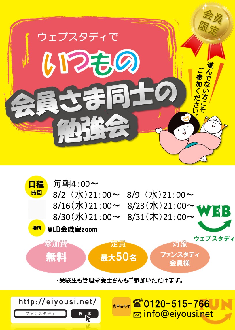 8月いつもの勉強会.jpg