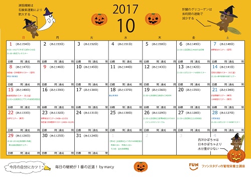 10月カレンダー.jpg