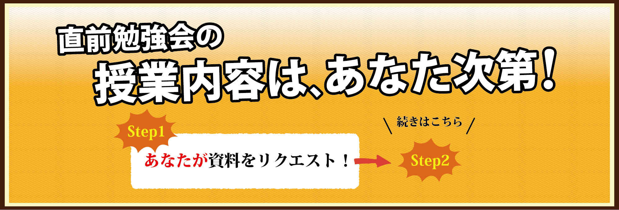 直前勉強会お知らせバナー.png