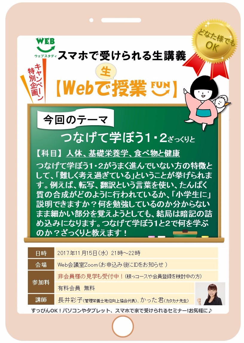 WEBで生授業.jpg