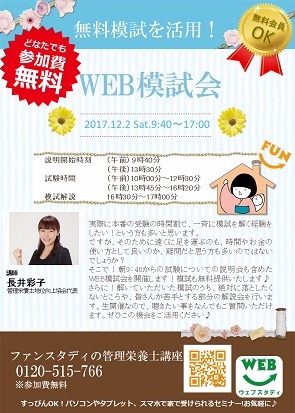 WEB模試会.jpg