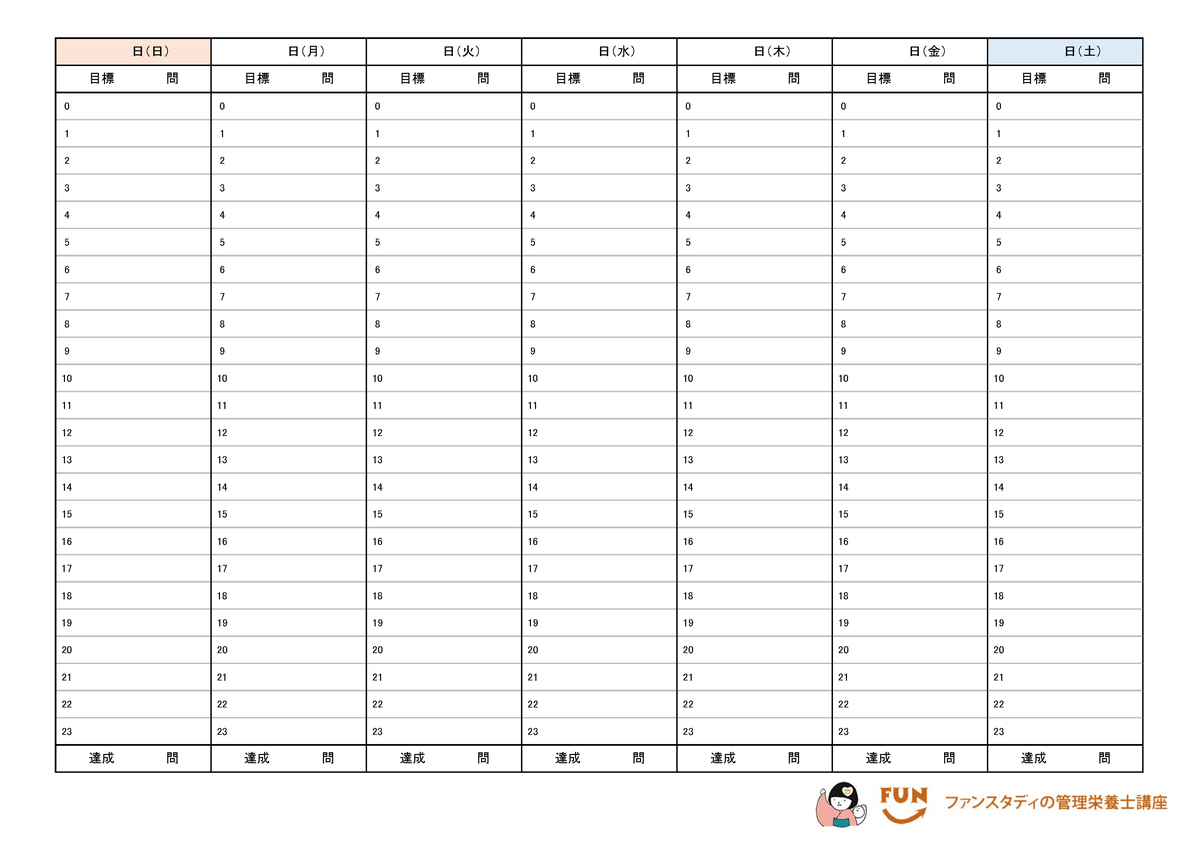 週間スケジュール（日）.png