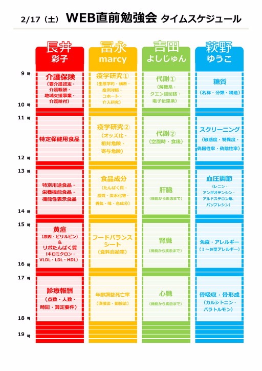 32回向けWEB直前勉強会_ページ_1.jpg