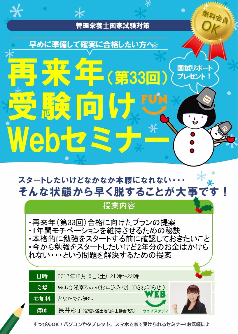 再来年受験向けWebセミナー