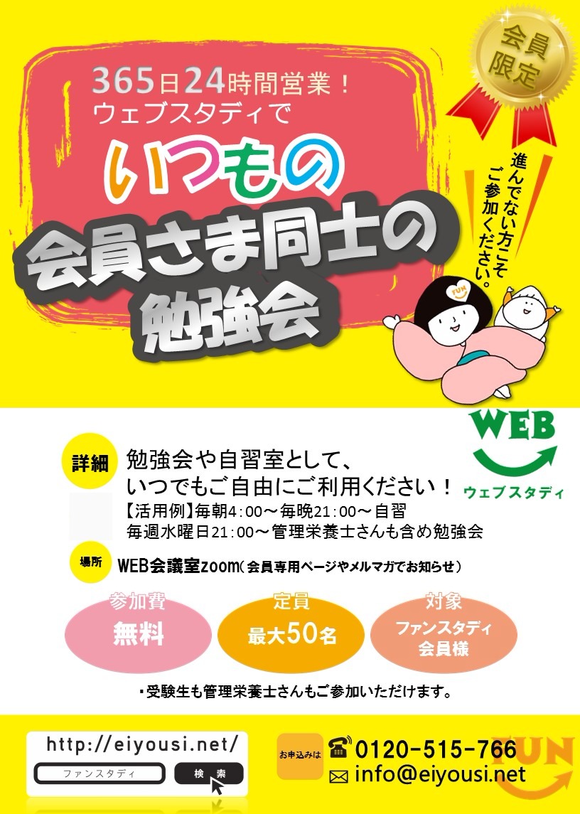 いつものWEB勉強会