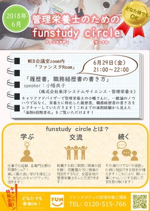 2018年6月circle2.jpg