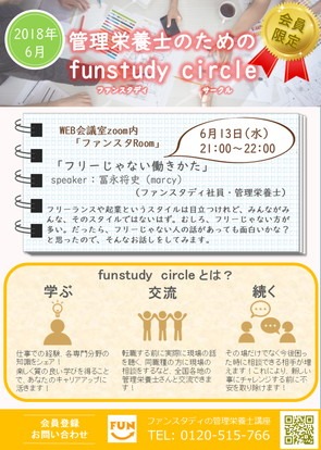 2018年6月circle1.jpg