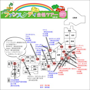 合格ツアー2018