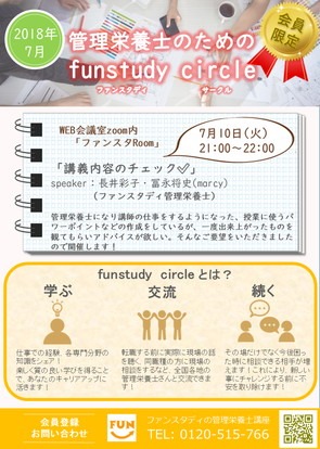 2018年7月circle1.jpg