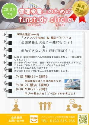 2018年7月circle2.3.4.5.jpg