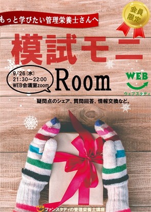 模試モニRoom201801.jpg