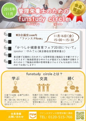 2018年11月circle2.jpg