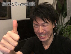 お腹痩せ野田さんとSkype相談.jpg