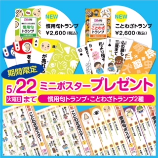 ミニポスターキャンペーン　～２２