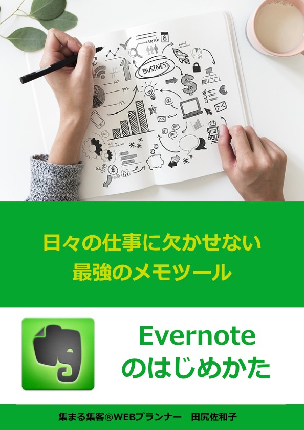 Evernoteのはじめかた.001.jpeg