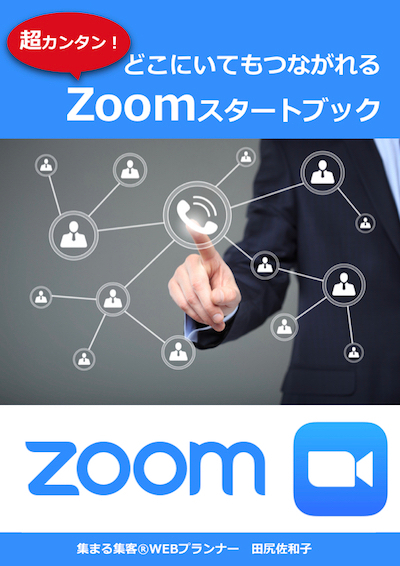 Zoomスタートブック.001.jpeg